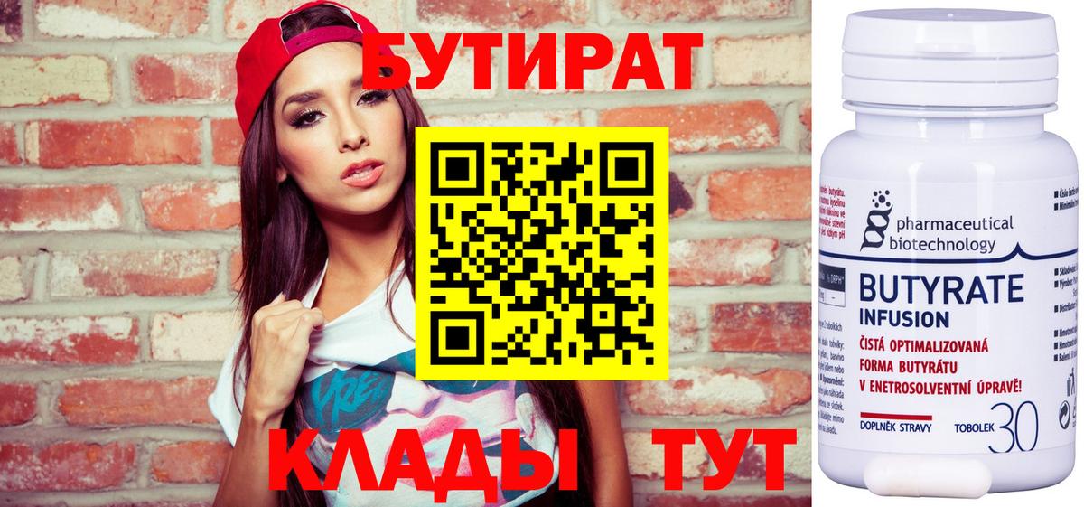 Нижнеудинск  Бутират бутик  Бутират  Вход с VPN 