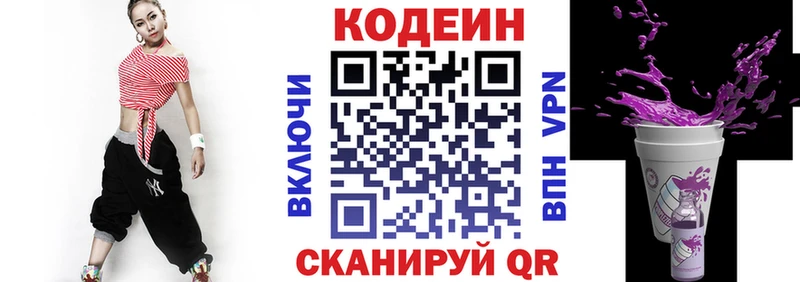 Codein напиток Lean (лин)  Нижнеудинск 