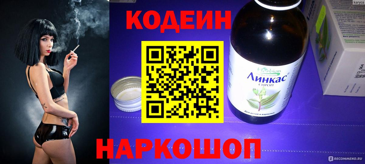 Кодеин Purple Drank Нижнеудинск