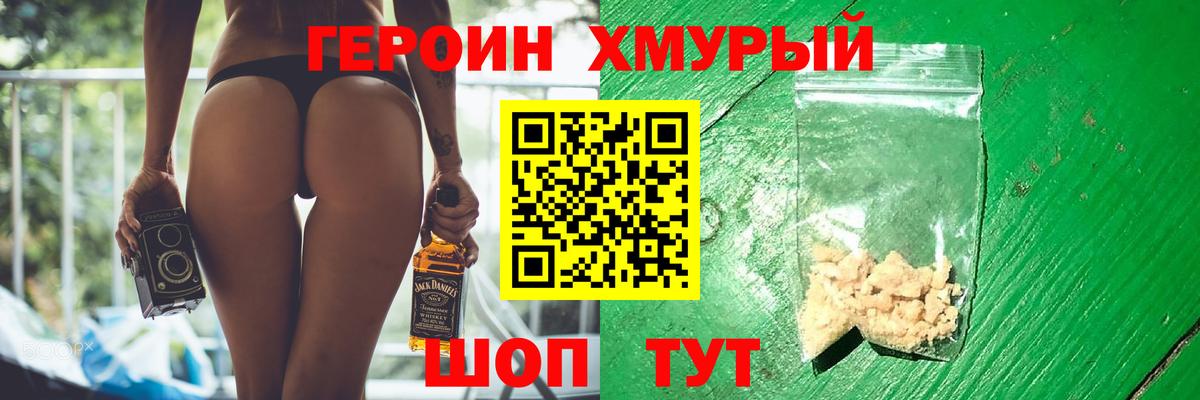ГЕРОИН хмурый Нижнеудинск