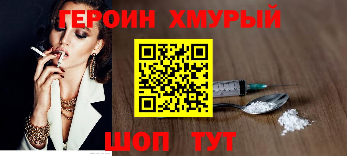 Героин герыч  ГЕРОИН  Нижнеудинск  Вход с VPN 