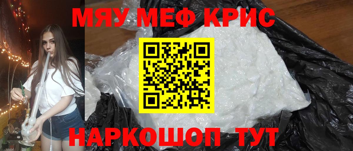 Нижнеудинск  МЕФ mephedrone  МЕФ  МЯУ-МЯУ  МЕФ кристаллы  Вход с VPN 